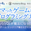 お題：「私がハマったゲームたち」