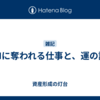 AIに奪われる仕事と、運の話