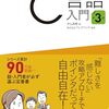 大人気プログラミング入門書の改訂版「スッキリわかるC言語入門 第3版」