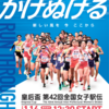 全国都道府県対抗女子駅伝の区間オーダー発表！2区に田中希実、山本有真、ドルーリー朱瑛里！☆20240114