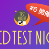  CI/CD Test Night #6を開催しました！