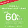 Amazonタイムセール祭りでBelkin（ベルキン）製品が最大60%OFFとなるタイムセール開催