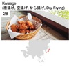 世界で人気の日本肉料理／Tasteatlas “Meat dishes in the world”　トップ500以内の日本の肉料理（世界の肉料理３）　　「TasteatlasのよるMeat Dishes in the World」ランキングで，唐揚げは28位，チャーシューは188位にランキングされていますが，日本の肉料理として取り上げられているのは，この2つだけではありません．  500位以内のものを取り出すと，19種類の料理がランクインしていました．この19種を表にして掲載しました．