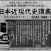 山内昌之・細谷雄一 編著『日本近現代史講義』を読む