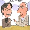 「人生 気のせい 人のせい　ツチヤ教授、代々木駅前の精神科医と語る」（土屋賢二×三浦勇夫）