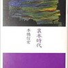 「裏本時代」（本橋信宏）