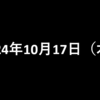 2024年10月17日 木曜日 今流行っている歩いて貯める系のポイ活アプリZEN　招待コード【GKMSMK9V】