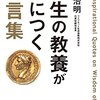 【特選名言集③】すべての解決のヒントは名言の中にきっと見つかる。