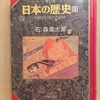 『マンガ日本の歴史　11　 王朝国家と跳梁する物怪』 by　石ノ森章太郎