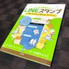 LINEスタンプの新しい本が出ました