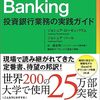 🥂今からでも間に合う外銀対策！【厳選】投資銀行内定を目指すアナタにオススメの書籍・サイト🥂