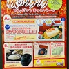 イオングループ×アサヒ飲料共同企画　秋のワクワクプレゼントキャンペーン　11/5〆