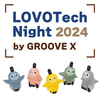 【LOVOTech Night 2024: LOVOT開発の裏側に迫る】開催のお知らせ