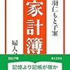 家計簿から見えてくるもの