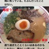 インスタグラムストーリー　#151　陣屋ラーメン