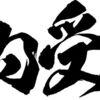 大阪・関西万博の来場日時予約が始まってるのに、公式ホームページの準備が追い付いていないし、アプリの出来も悪すぎるんじゃないか？