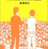 『M-1グランプリ』とは何を目的に、何を審査しているのか？