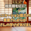 【相見積もり②】今どきの畳は藁床にい草じゃないのね。コミュニケーション能力に優れた畳屋さんからはたくさんの学びがありました。