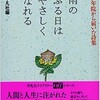 「雨のふる日はやさしくなれる 少年院から届いた詩集」（平凡社編）