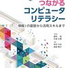 これからの時代に必要な情報活用能力が身に付く一冊