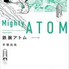 『鉄腕アトム 《オリジナル版》11』 手塚治虫 復刊ドットコム