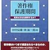  TPP交渉担当者への公開書簡：著作権期間延長には意味がない