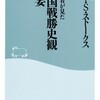 「英国人記者が見た連合国戦勝史観の虚妄」（HENRY・S・ストークス）