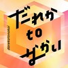 中居正広「だれかtoなかい」放送休止 ─ 仰天ニュースなど各局の番組対応まとめ【最新版】