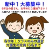 ✨来年度募集✨ 新中１(現小６)の2025年度の募集が始めています。～『中１ギャップ』が起きないように６年生のまさに今この瞬間から鍛えるように取り組もう！船堀の塾ならば進学塾ＴＯＰ→ＰＡＳＳへ～