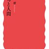 長谷川櫂『俳句と人間』を読む