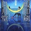 SPECIAL〜『2020年小野塚テル 番付表・書籍編 』 