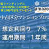 【人気の7.0%】新規キャンペーン追加！