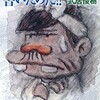 「赤塚不二夫のことを書いたのだ！！」（武居俊樹）