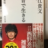 お薦めの本📚　本音で生きる　