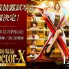  【１１/５　12：00】劇場版ドクターX FINAL 完成披露試写会　ご招待キャンペーン【 オープン /  web 】