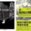 新・読書日記286（読書日記1626）