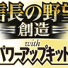 信長の野望好き