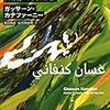 ガッサーン・カナファーニー『ハイファに戻って／太陽の男たち』を読む