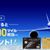 最大201,000マイル！！ ANA JCBカード新規入会キャンペーン♪