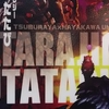 『多々良島ふたたび』"TATARAJIMA FUTATABI (Tatara Island Revisited.)" 〈TSUBURAYA ×HAYAKAWA UNIVERSE 01〉（ウルトラ怪獣アンソロジー）（ハヤカワ文庫JA）読了 