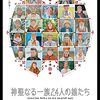 704. 神聖なる一族 24人の娘たち