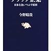 麻生太郎はやっぱりバカだった。