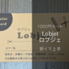 【糟屋郡粕屋町の1000円カット】散髪屋『Lobjet（ロブジェ）』がオススメ！安くて上手！