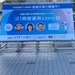 資産運用 EXPO【春】に行ってきました