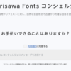 Morisawa Fontsに「画像でフォント検索」と「Morisawa Fonts コンシェルジュ」のβ版が追加