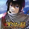 【ネタバレ】天空の扉　第９１話　攻撃型マイクロドライブ（直接）の感想　ルーシェ、久しぶりの主人公感！カッコいい！