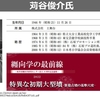 【撥形への新仮説】撥形の前方後円墳には意味があった！？