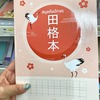 チェンマイで見かける日本語【日本人は作らないノート編】