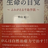 良い血液を造ることが良い細胞を造ること  -大事なのは受胎の1か月前から-