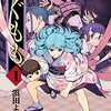 未成熟さの倫理──2020年私的ベストアニメ『継つぐもも』について